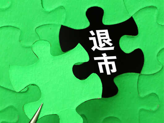 宝尚配资 *ST旭蓝：股票已被深交所决定终止上市 并将于4月30日被摘牌